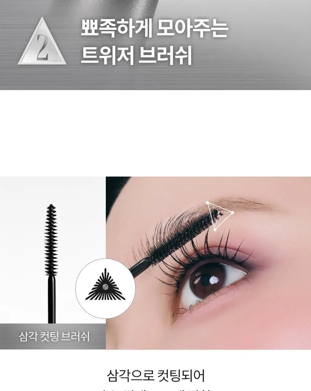 [NEW/아이돌래쉬] 롬앤 한올 폭스 래쉬 마스카라 상세페이지 23